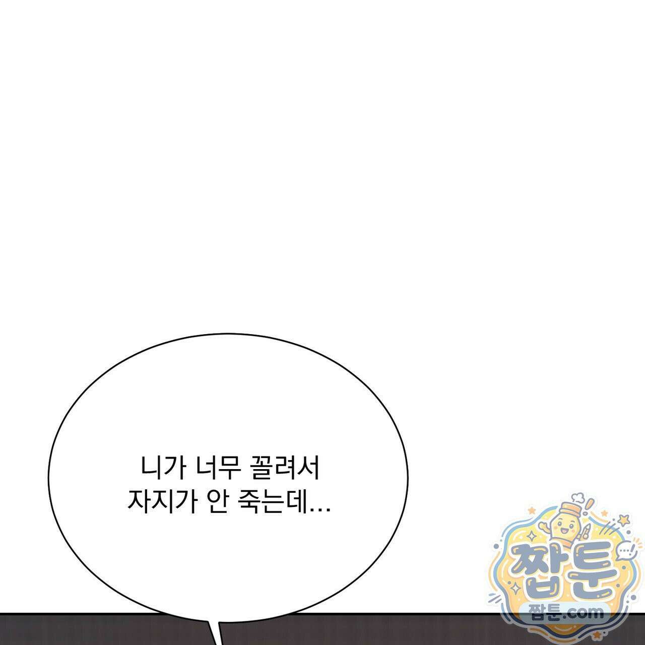 버릇없는 놈들 17화 100
