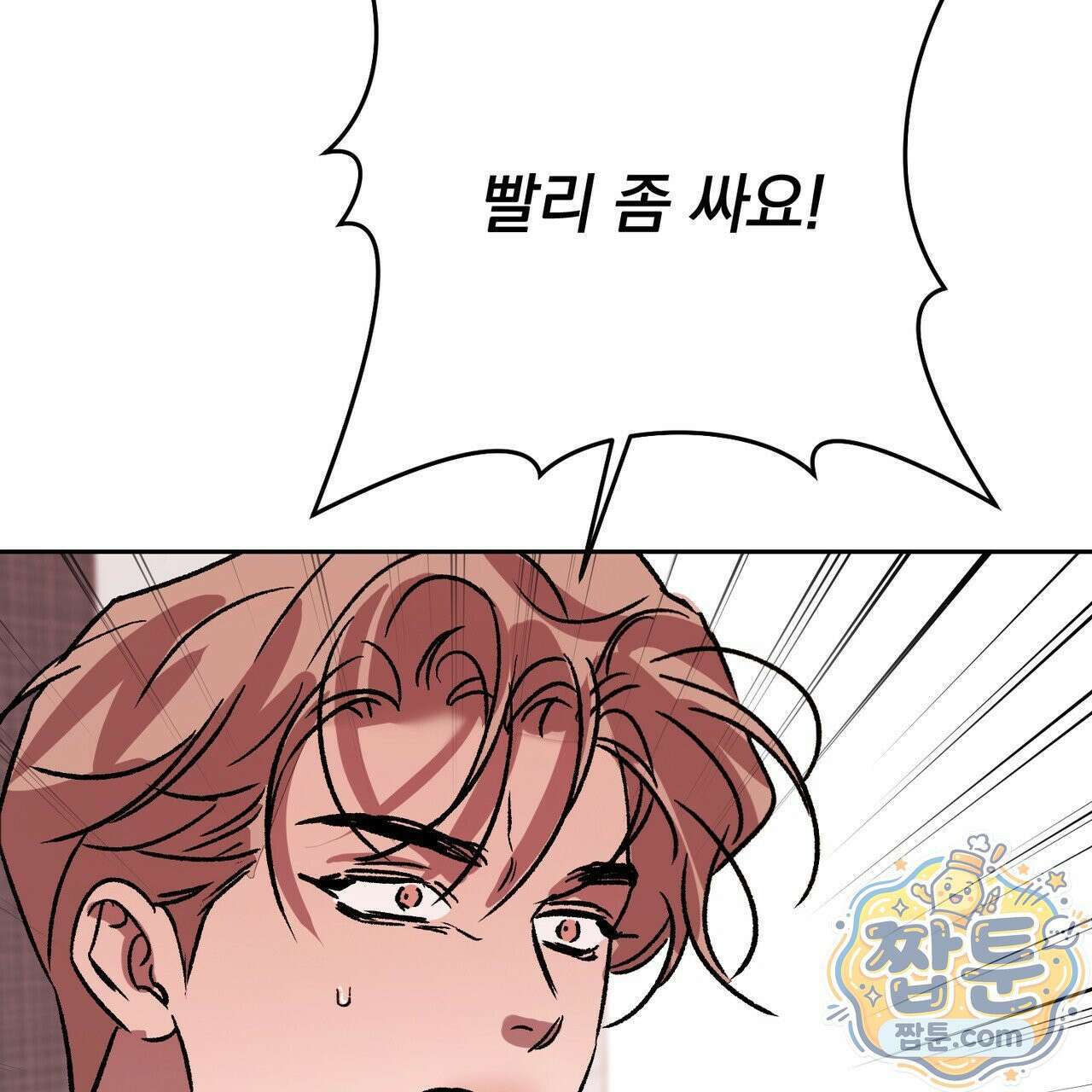 버릇없는 놈들 17화 108
