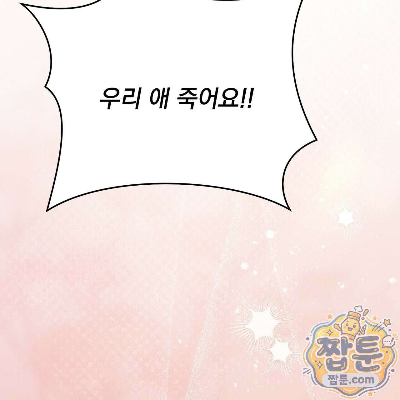 버릇없는 놈들 17화 110