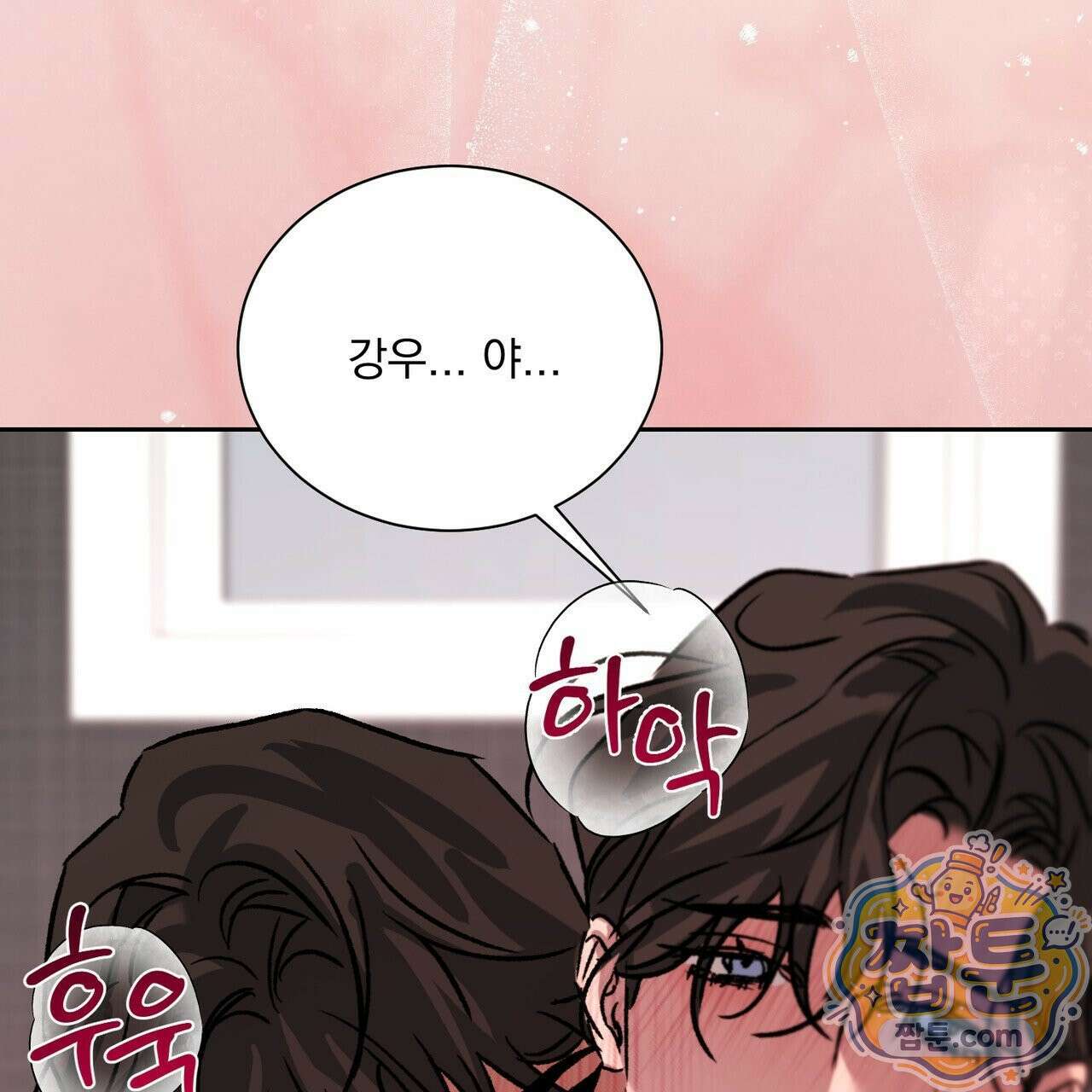 버릇없는 놈들 17화 111