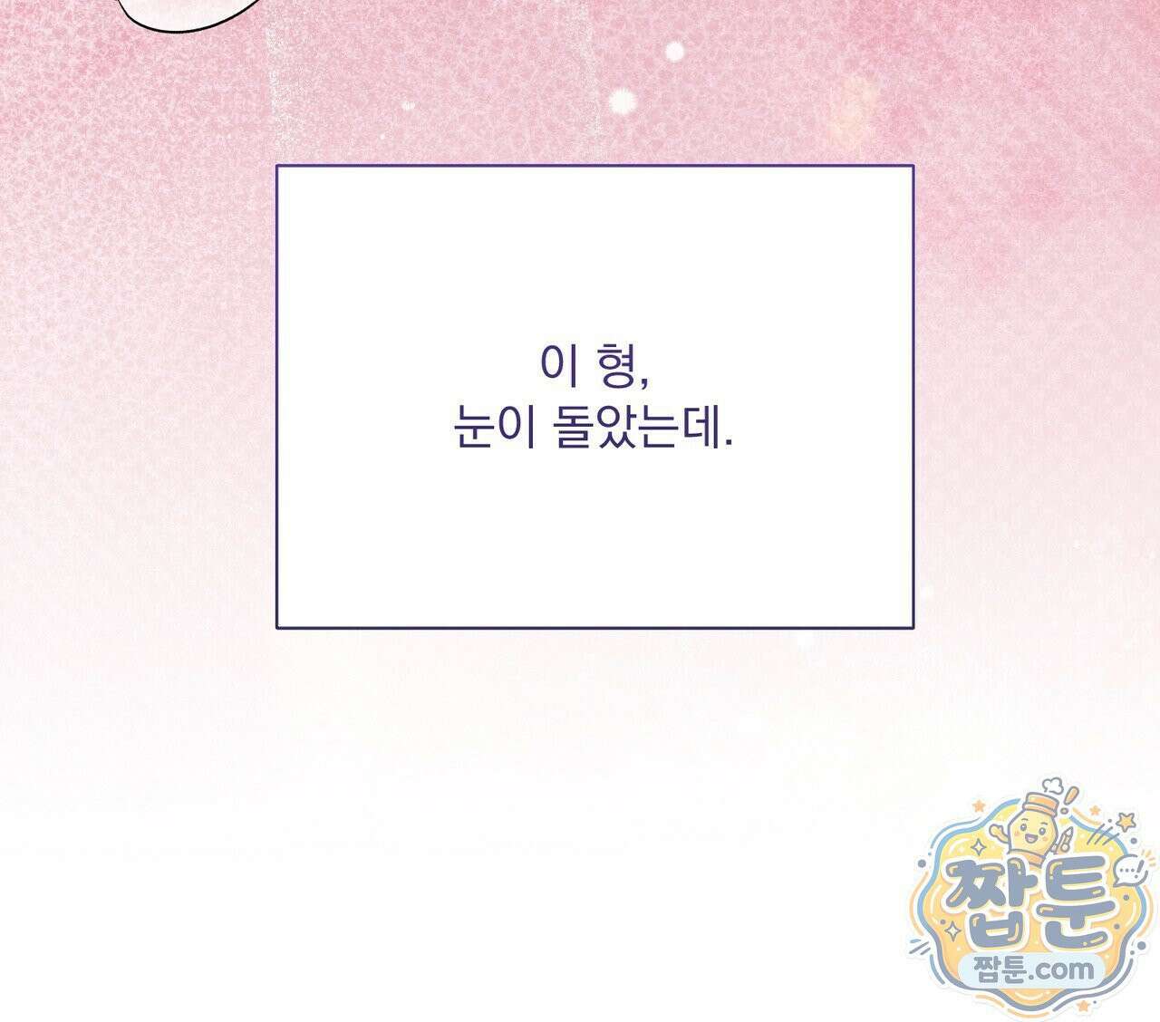 버릇없는 놈들 17화 113