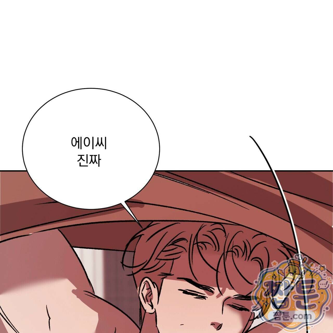 버릇없는 놈들 17화 114