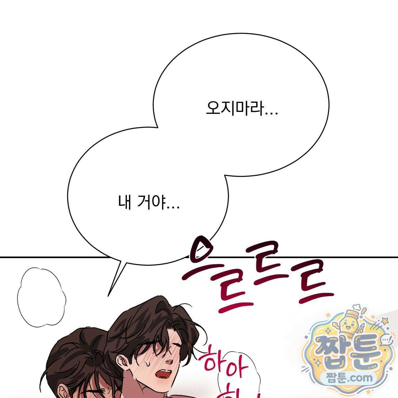 버릇없는 놈들 17화 117