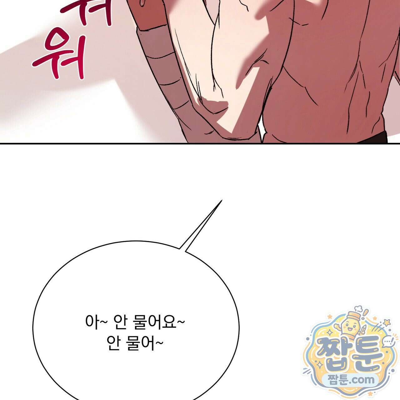 버릇없는 놈들 17화 119