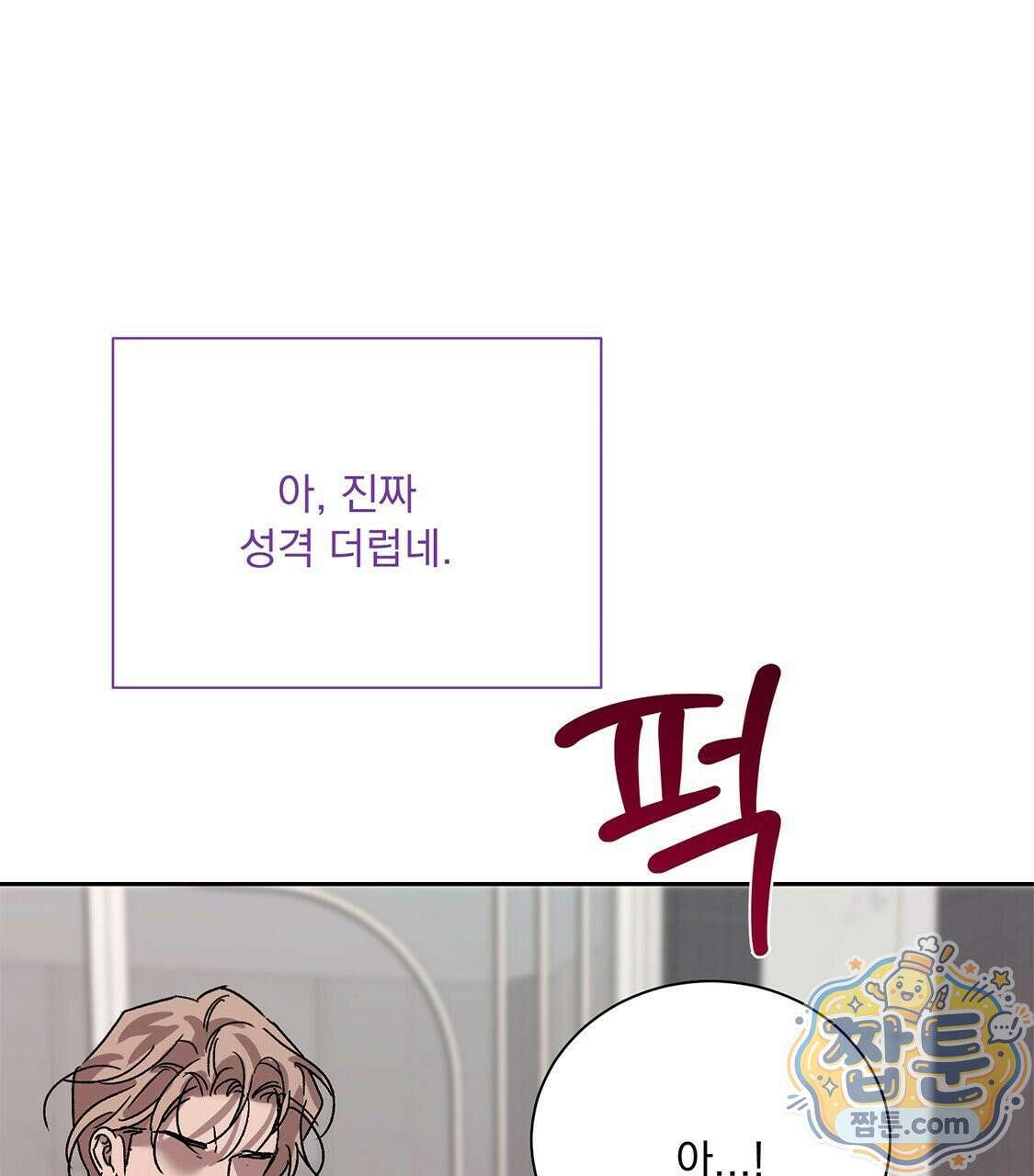 버릇없는 놈들 17화 126