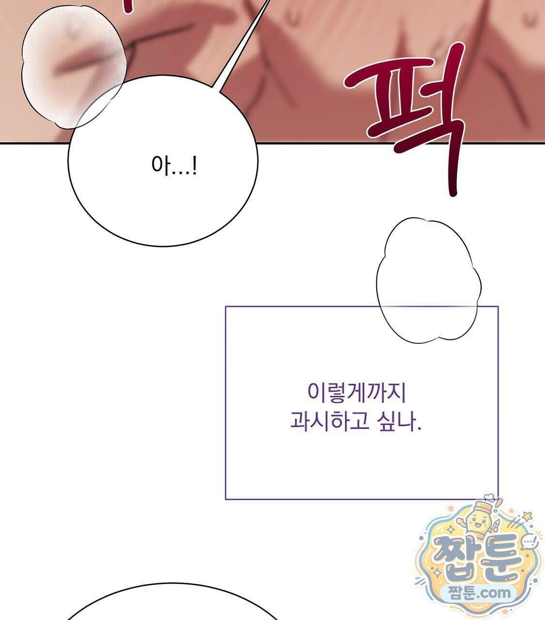 버릇없는 놈들 17화 128