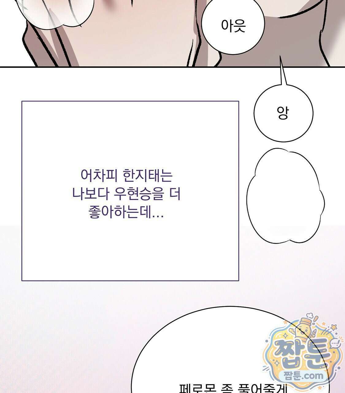 버릇없는 놈들 17화 130
