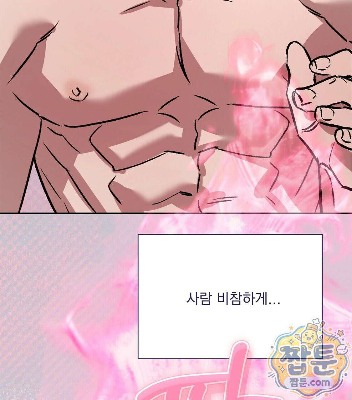 버릇없는 놈들 17화 132