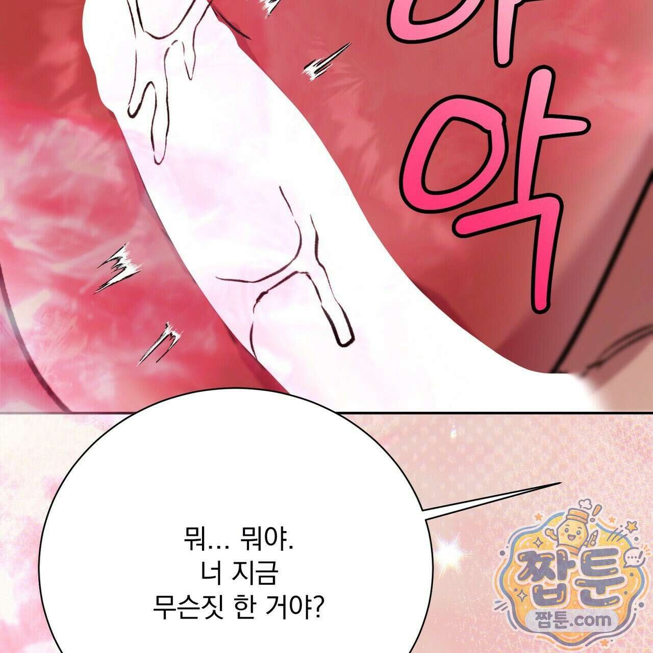 버릇없는 놈들 17화 139