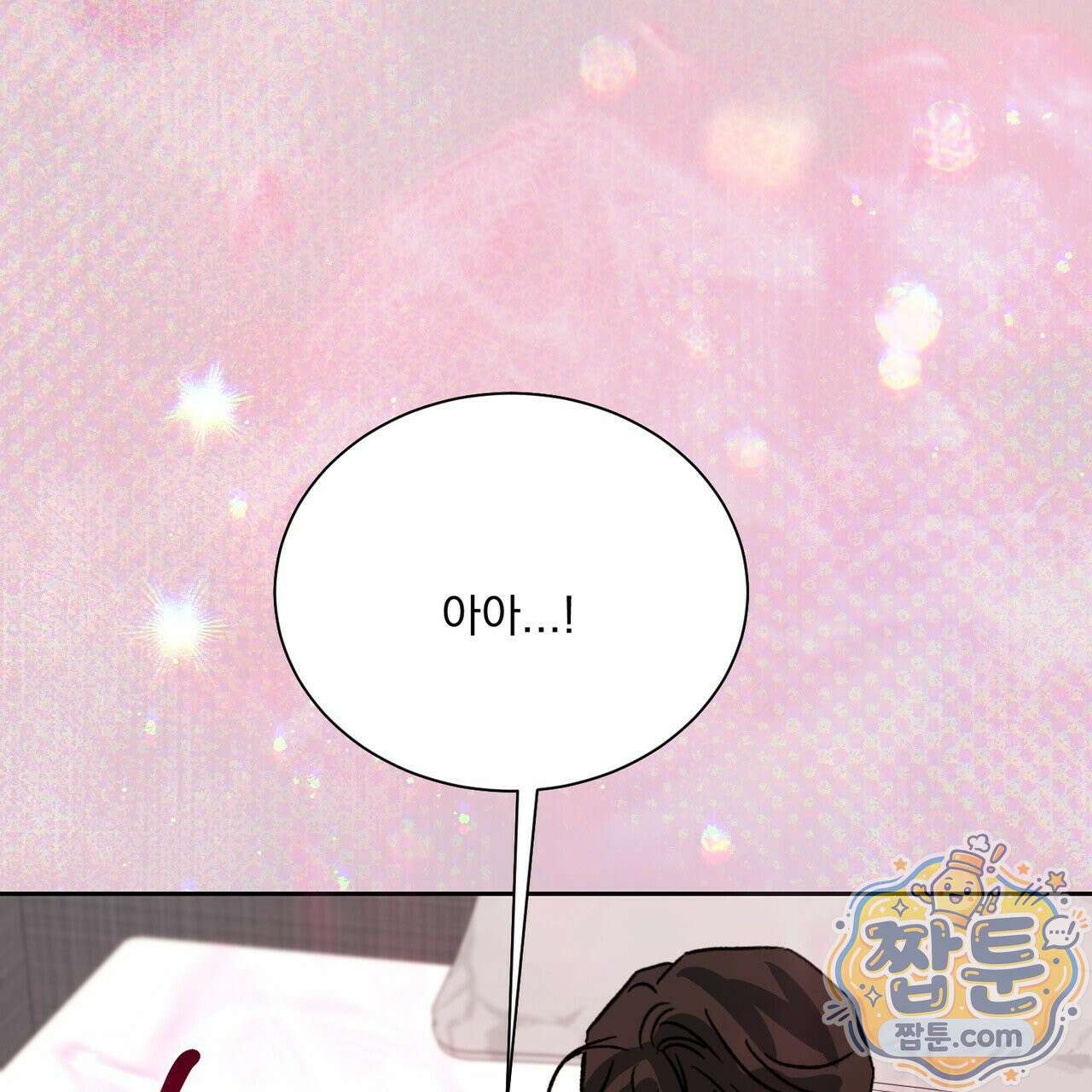 버릇없는 놈들 17화 143
