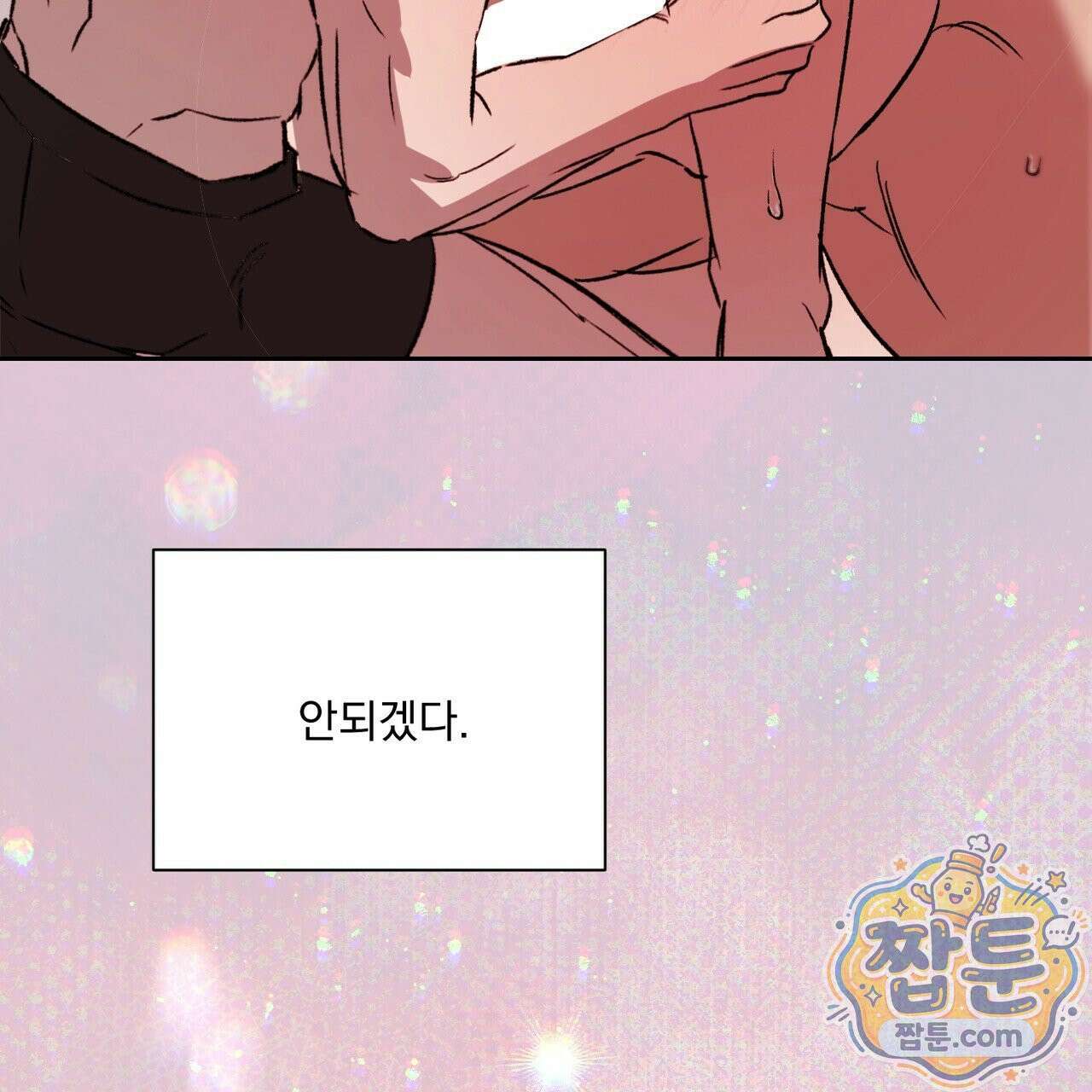 버릇없는 놈들 17화 145
