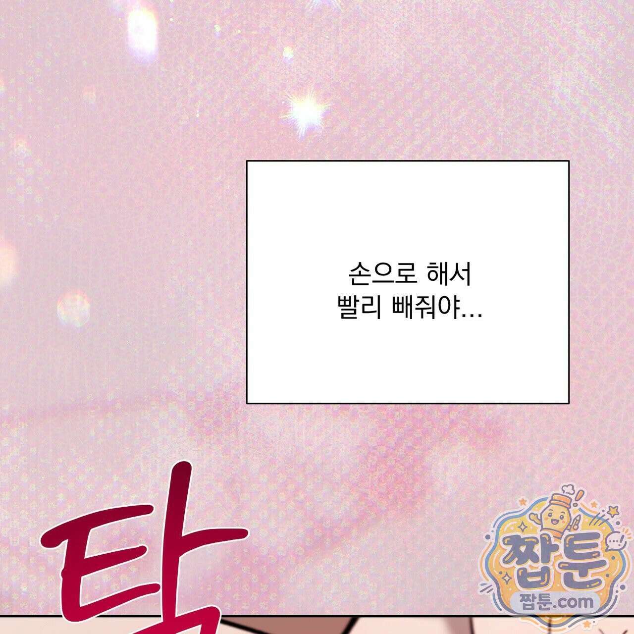 버릇없는 놈들 17화 146