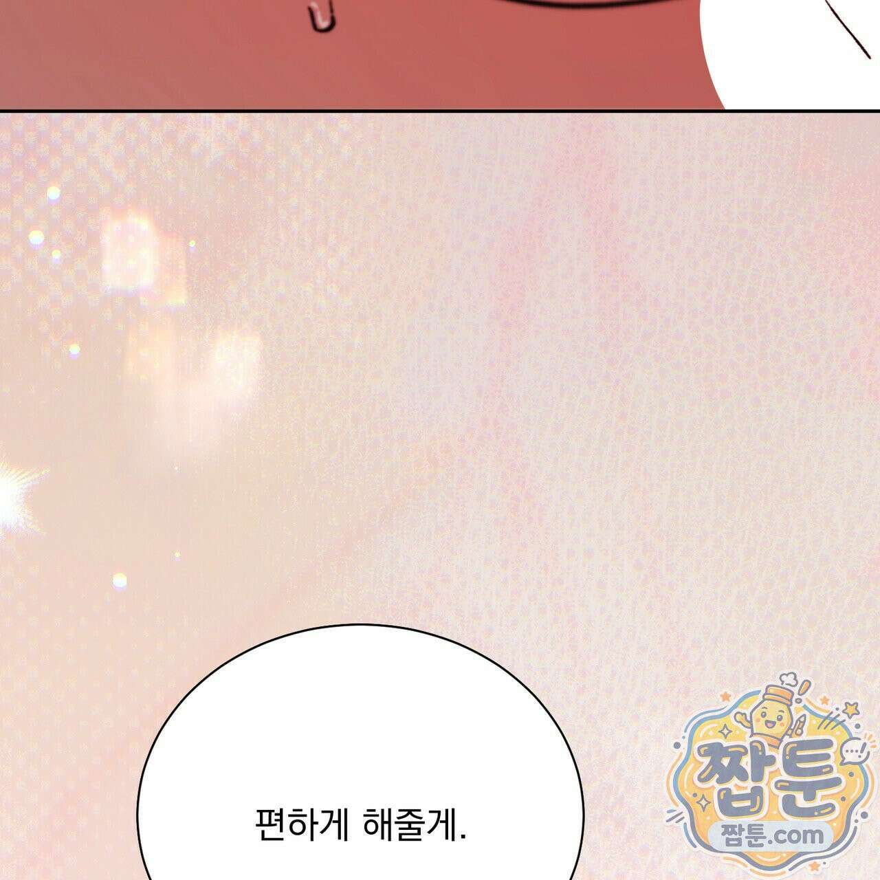 버릇없는 놈들 17화 148