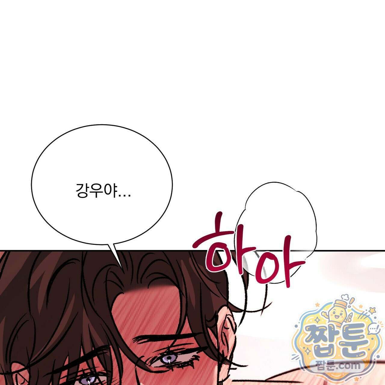 버릇없는 놈들 17화 152