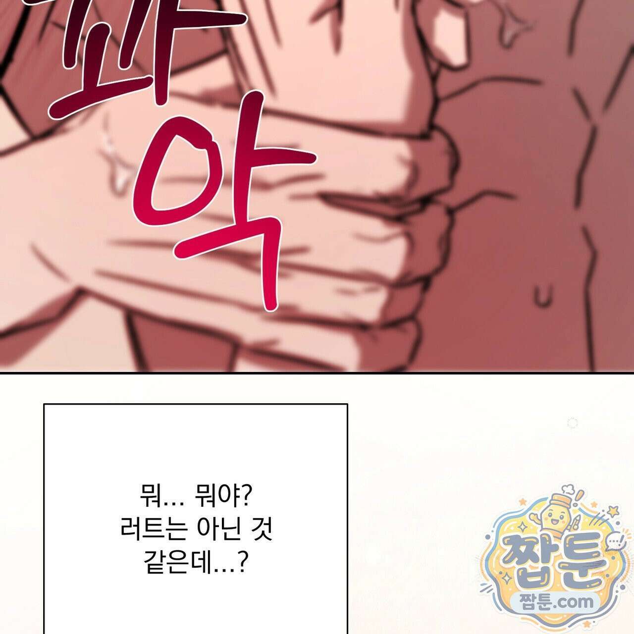 버릇없는 놈들 17화 154