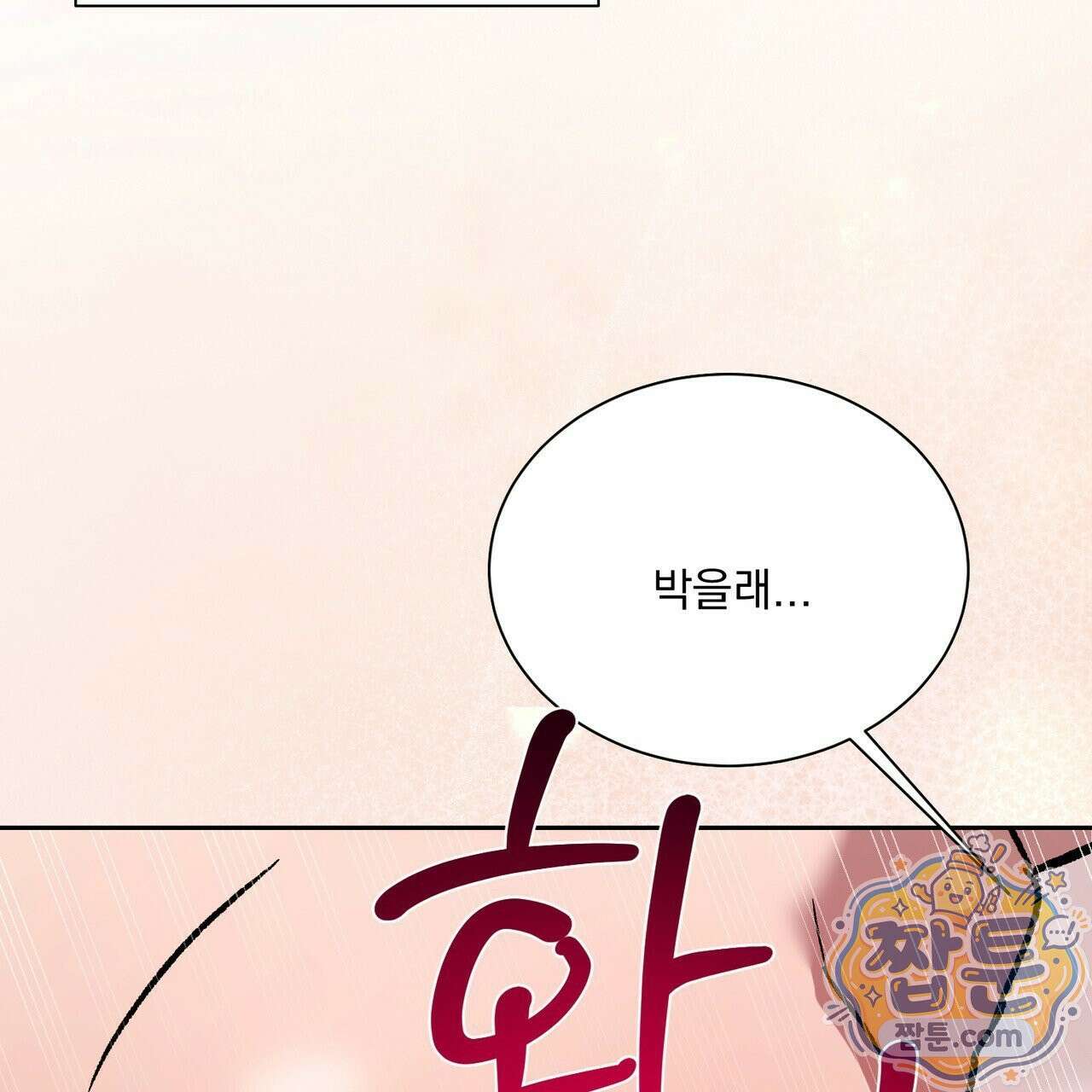 버릇없는 놈들 17화 155