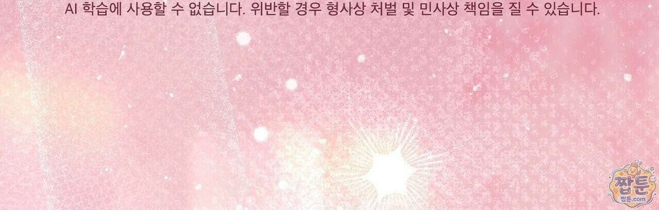 버릇없는 놈들 17화 161