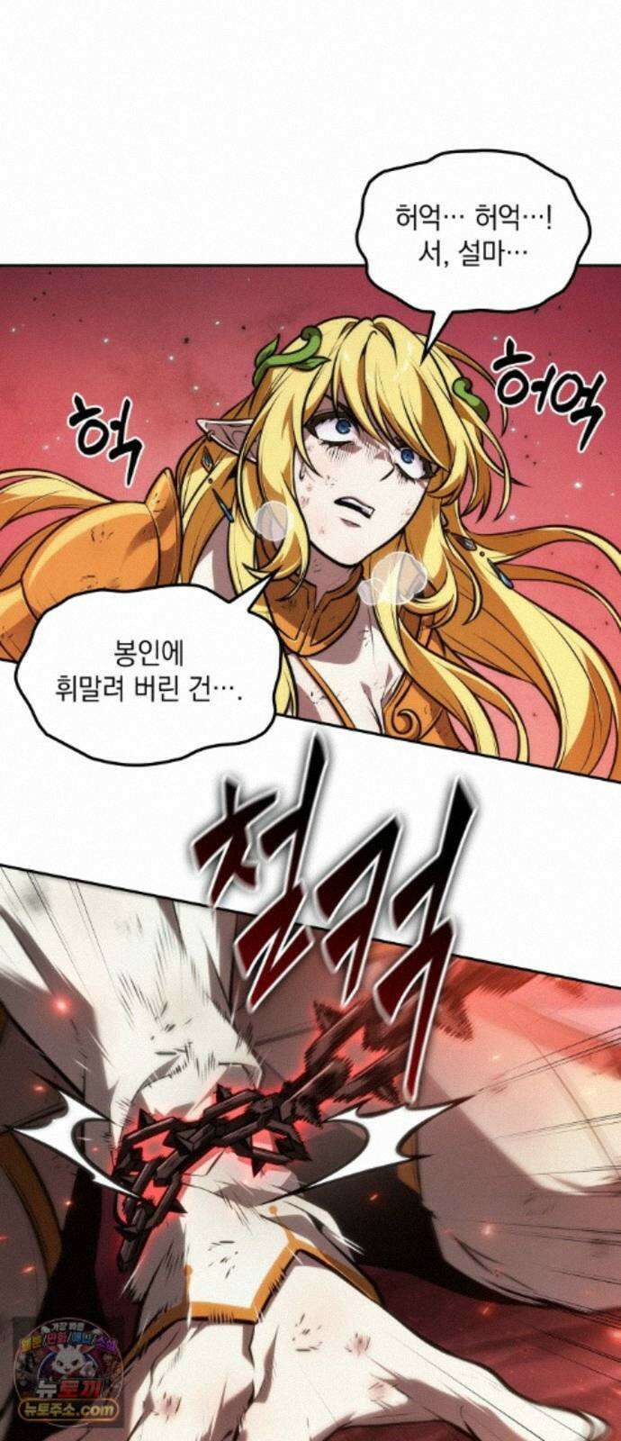 최후의 모험가 120화(완결) 7