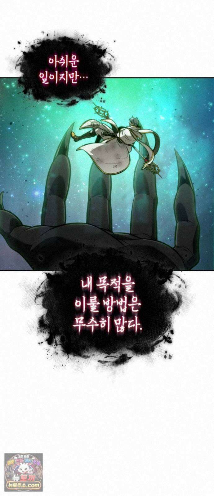 최후의 모험가 120화(완결) 12