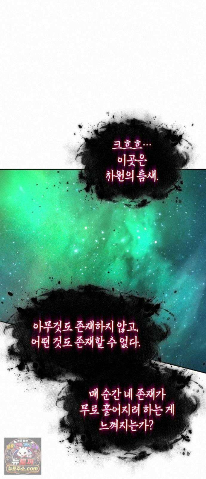 최후의 모험가 120화(완결) 16