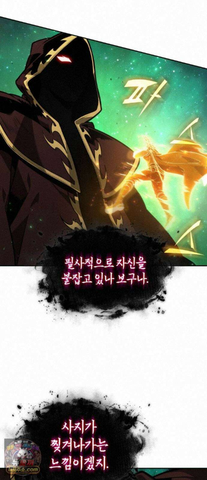 최후의 모험가 120화(완결) 17