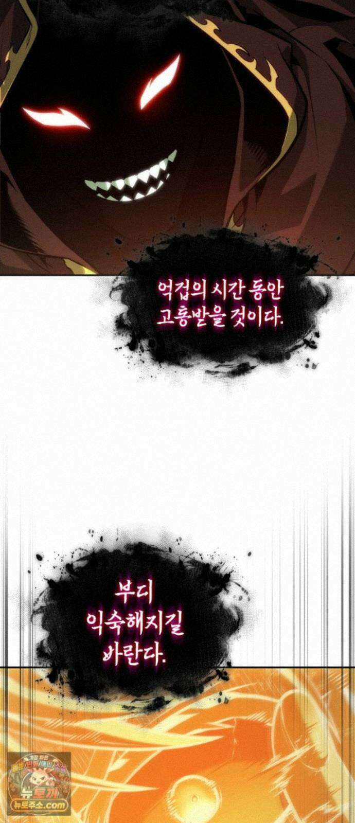 최후의 모험가 120화(완결) 18
