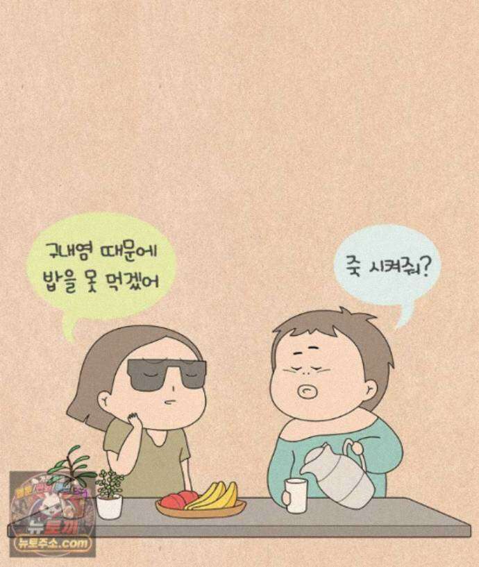 퀴퀴한 일기 ＃1004． 강한자만 살아남는 현대사회 7