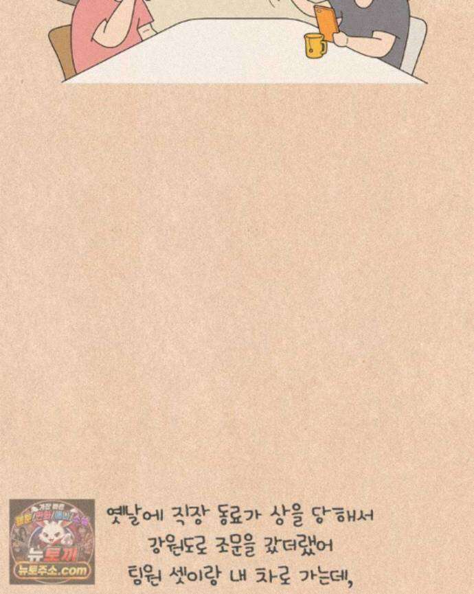 퀴퀴한 일기 ＃1004． 강한자만 살아남는 현대사회 18
