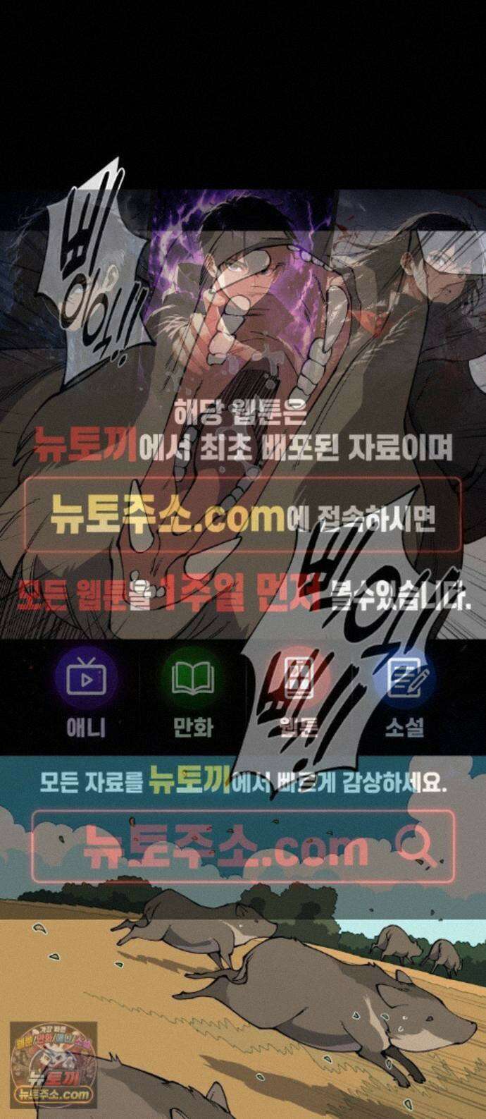 고대동물기 70화 : 장난감 - 5 1