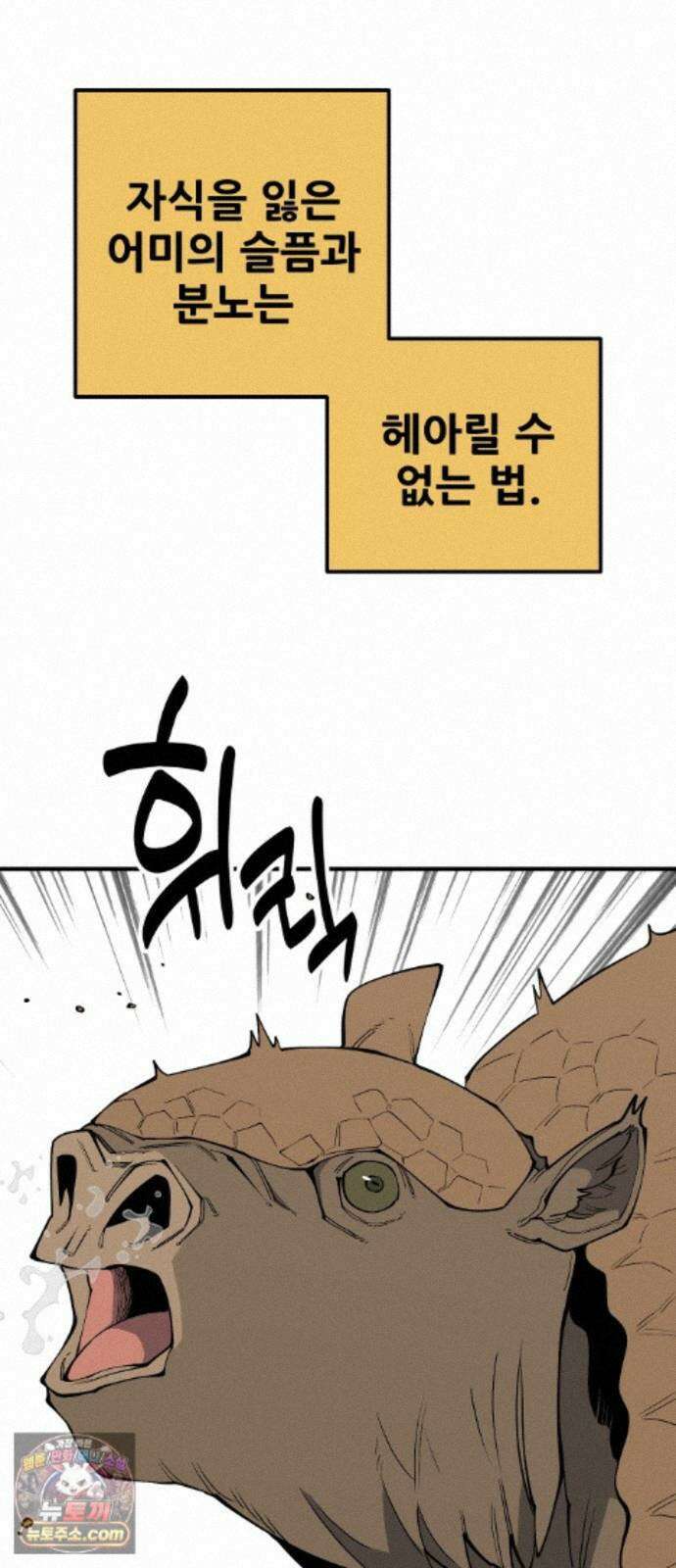 고대동물기 70화 : 장난감 - 5 15