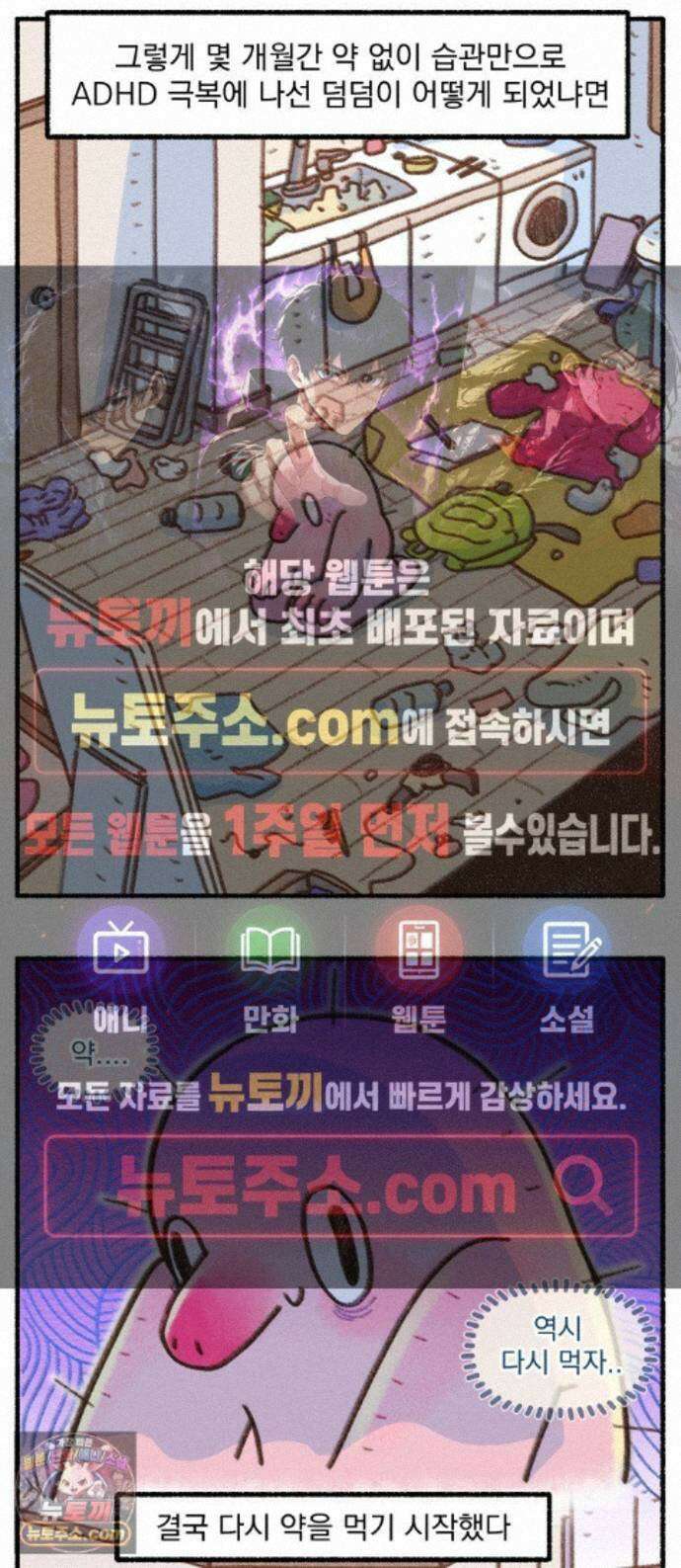 덤벙덤벙 내인생 46화 : 단약후기 1