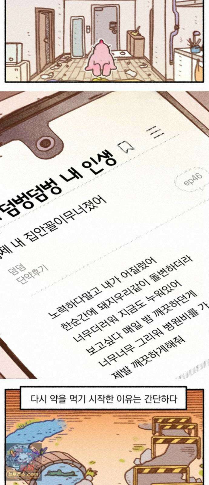 덤벙덤벙 내인생 46화 : 단약후기 2