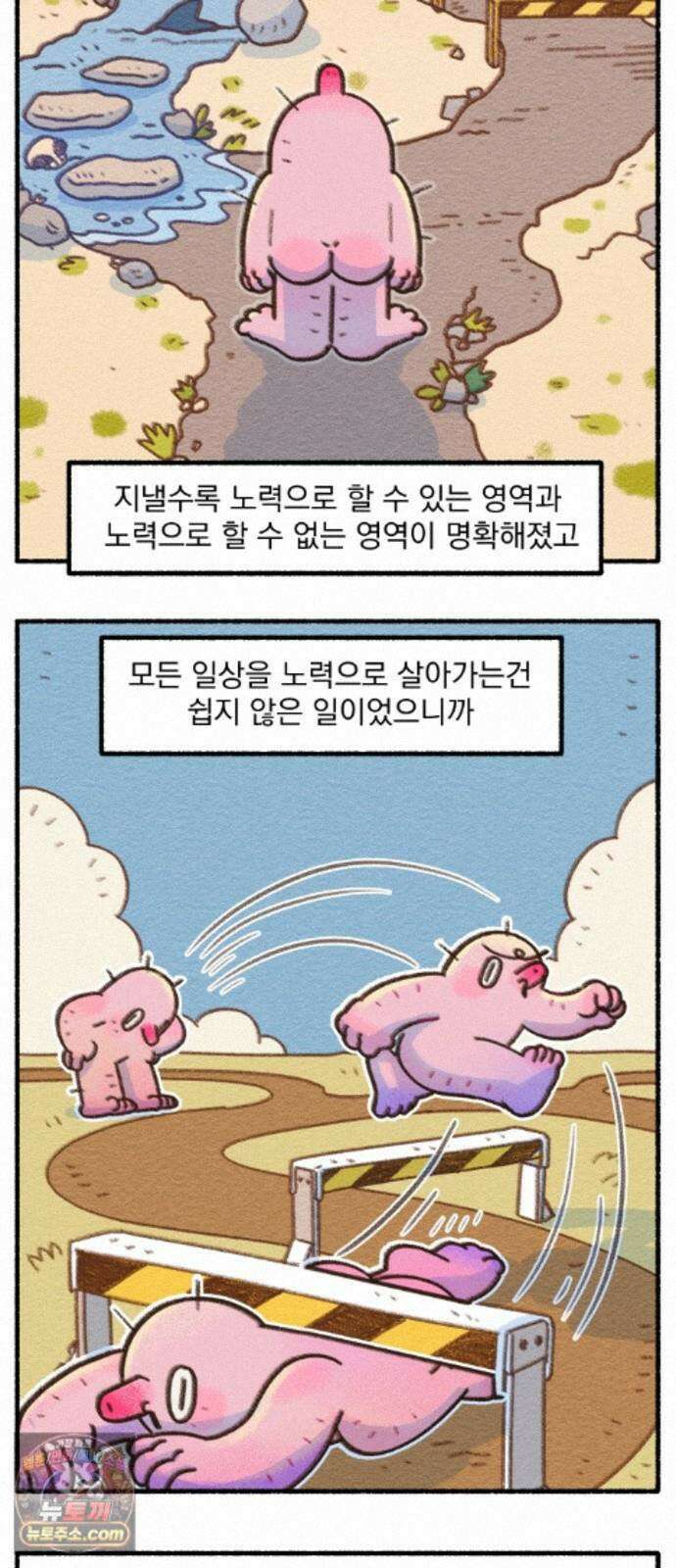 덤벙덤벙 내인생 46화 : 단약후기 3