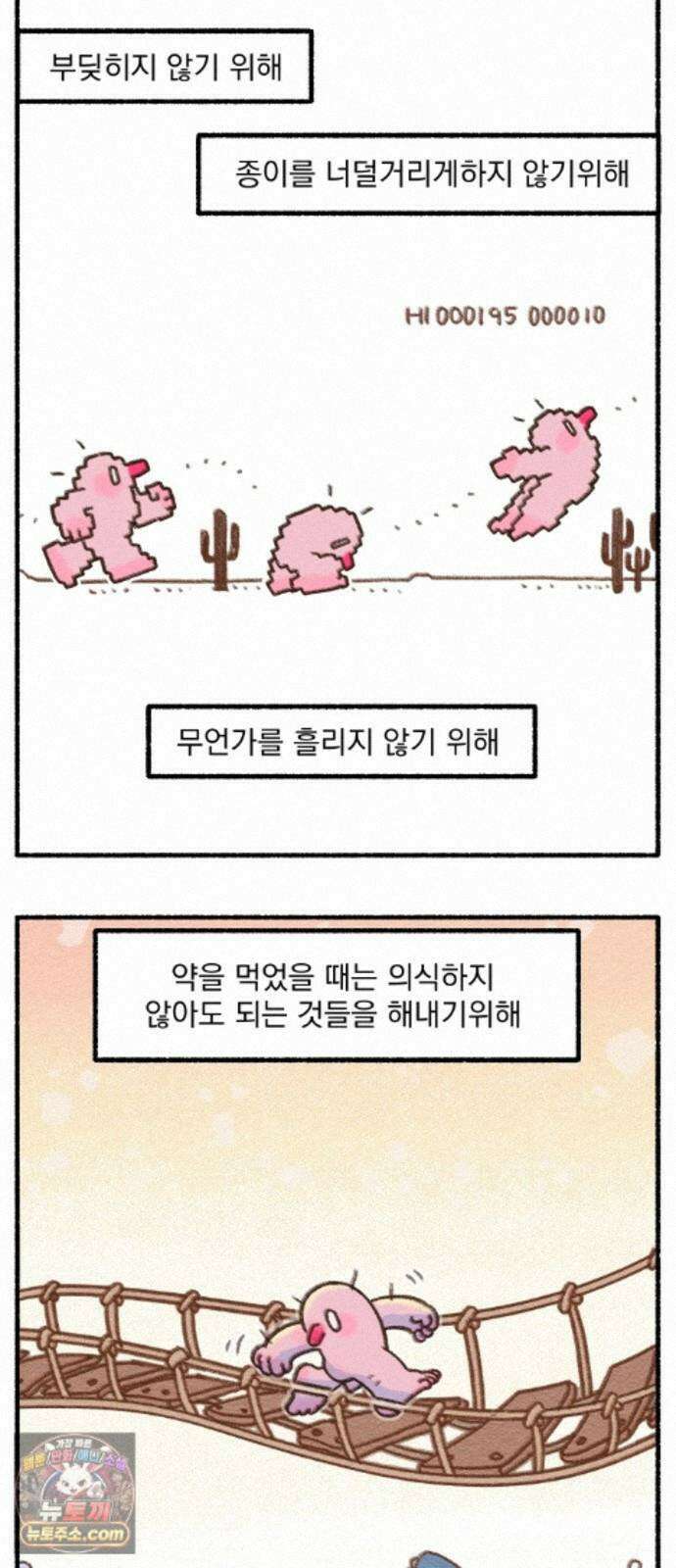 덤벙덤벙 내인생 46화 : 단약후기 4