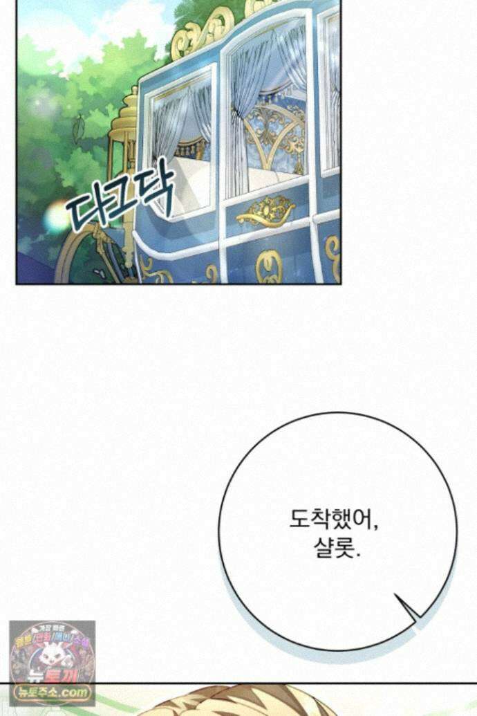 새벽의 소네트 35화 2