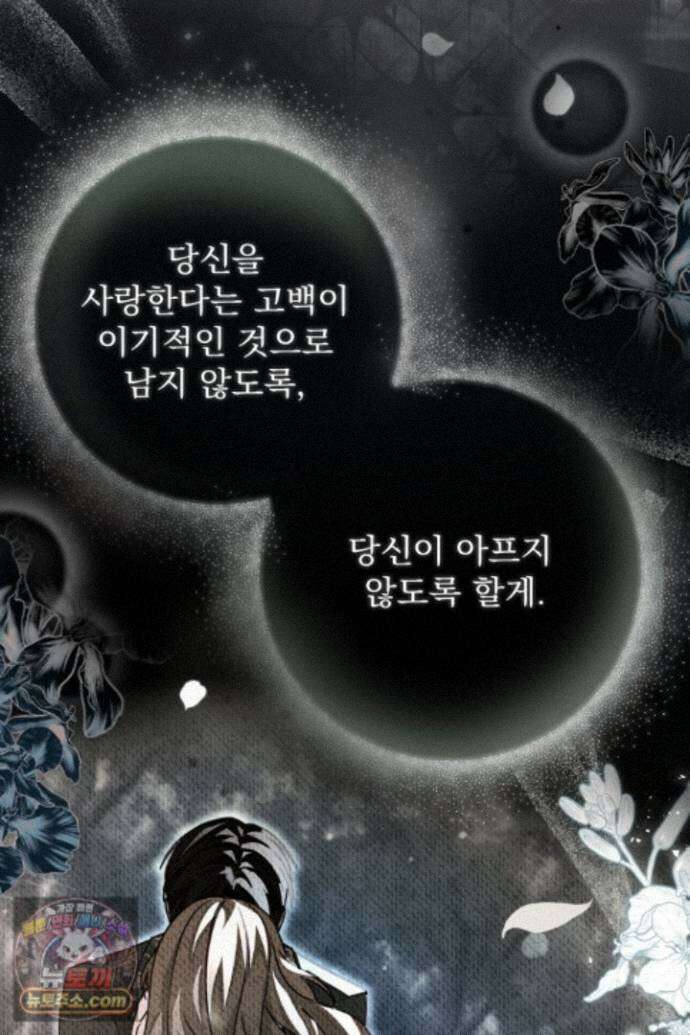 새벽의 소네트 35화 10