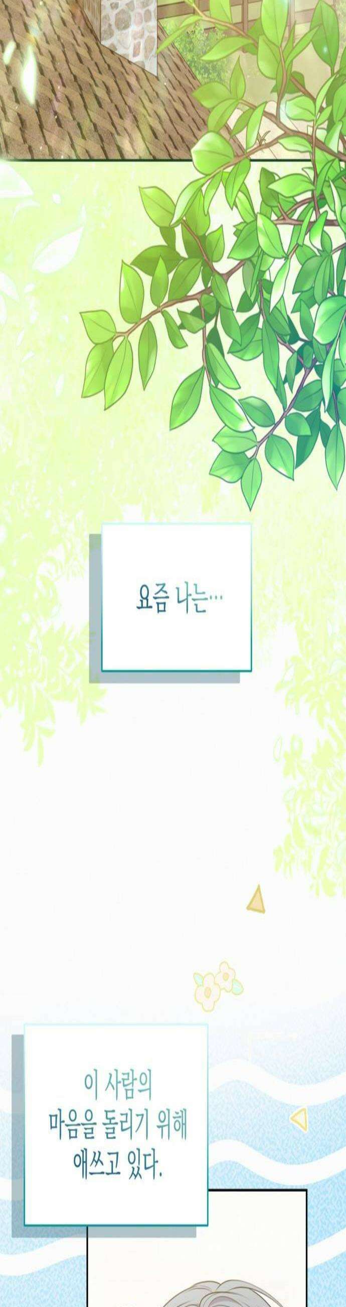 아무래도 결혼을 잘못한 것 같다 43화 2