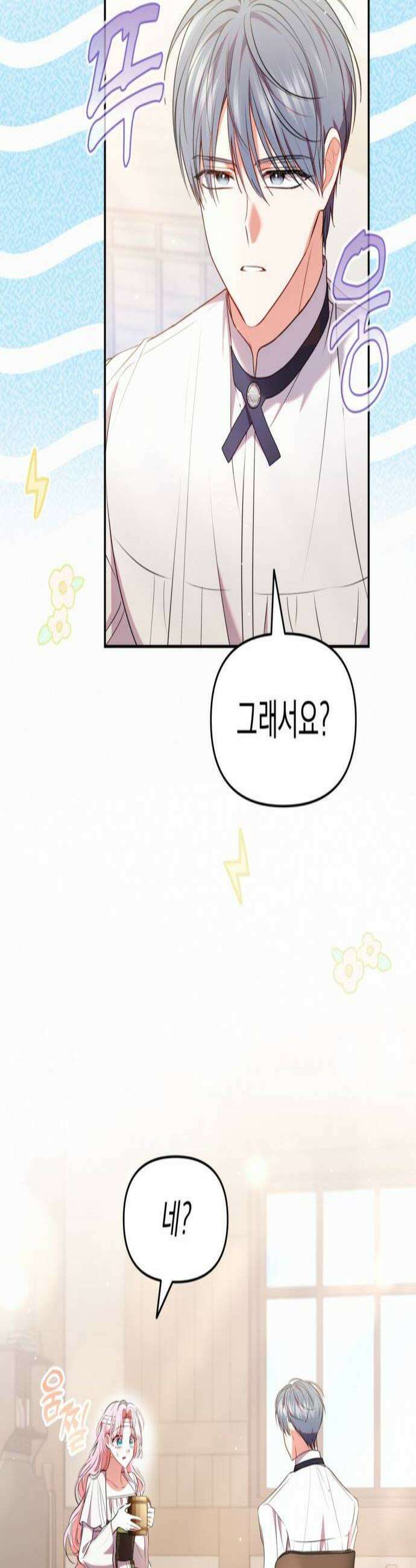 아무래도 결혼을 잘못한 것 같다 43화 3