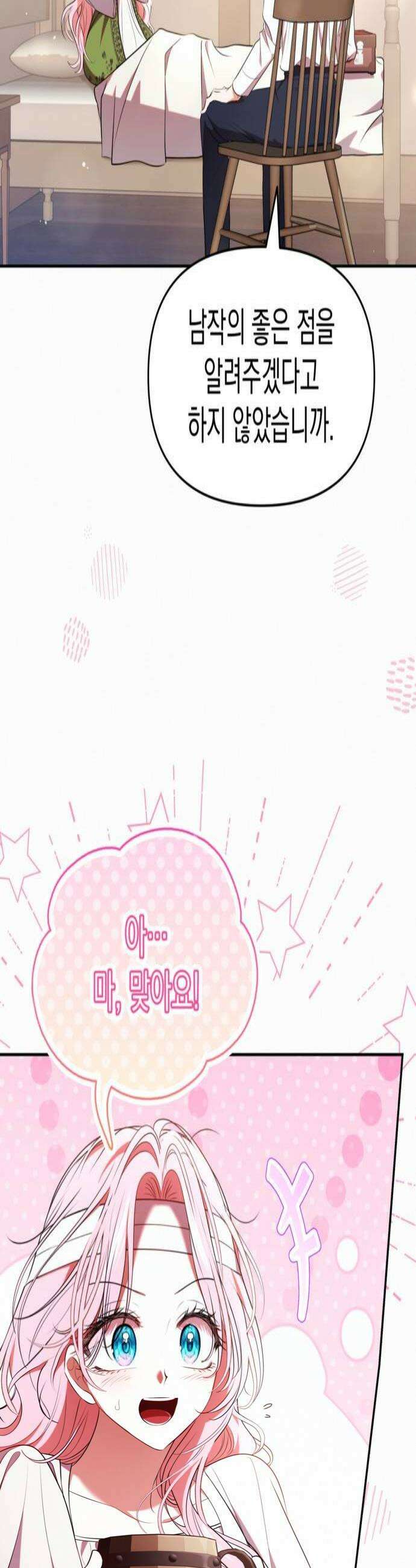 아무래도 결혼을 잘못한 것 같다 43화 4