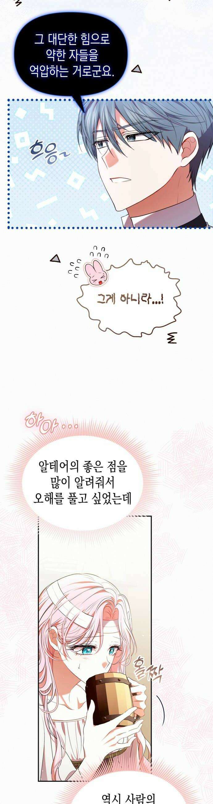 아무래도 결혼을 잘못한 것 같다 43화 6