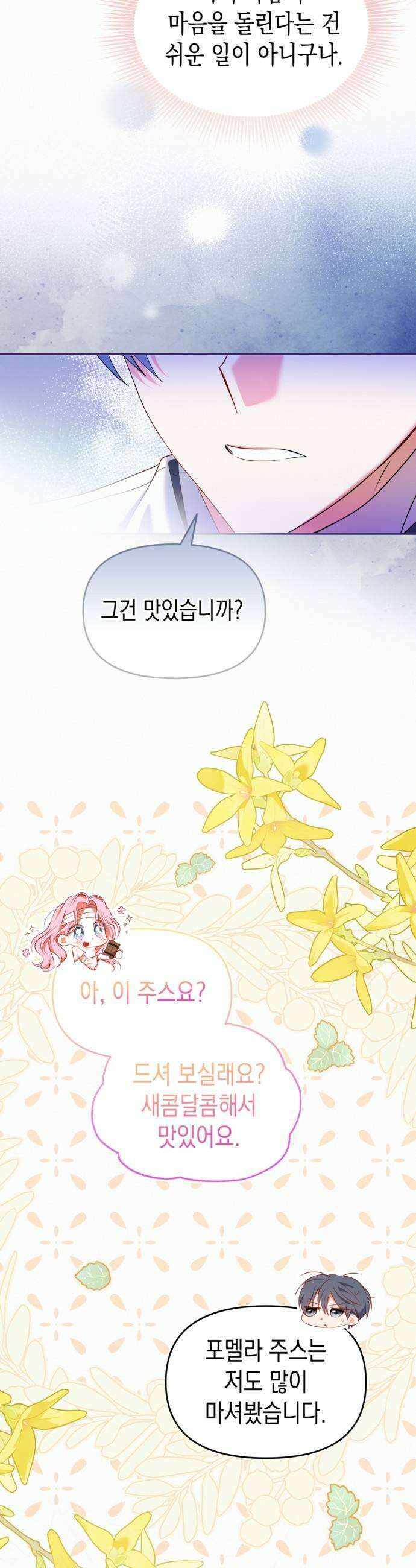 아무래도 결혼을 잘못한 것 같다 43화 7