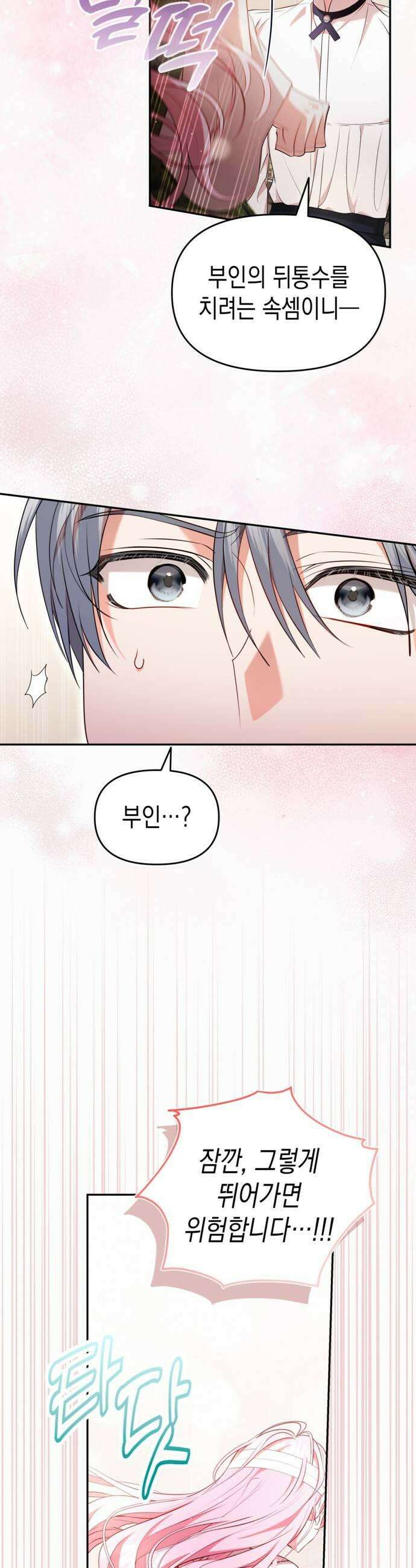 아무래도 결혼을 잘못한 것 같다 43화 11