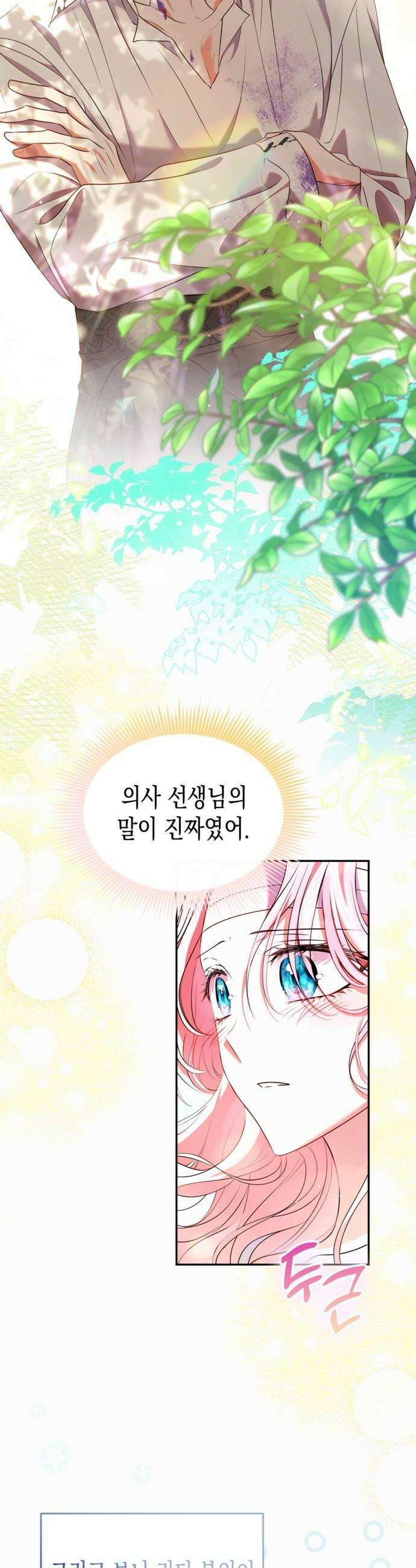 아무래도 결혼을 잘못한 것 같다 43화 14