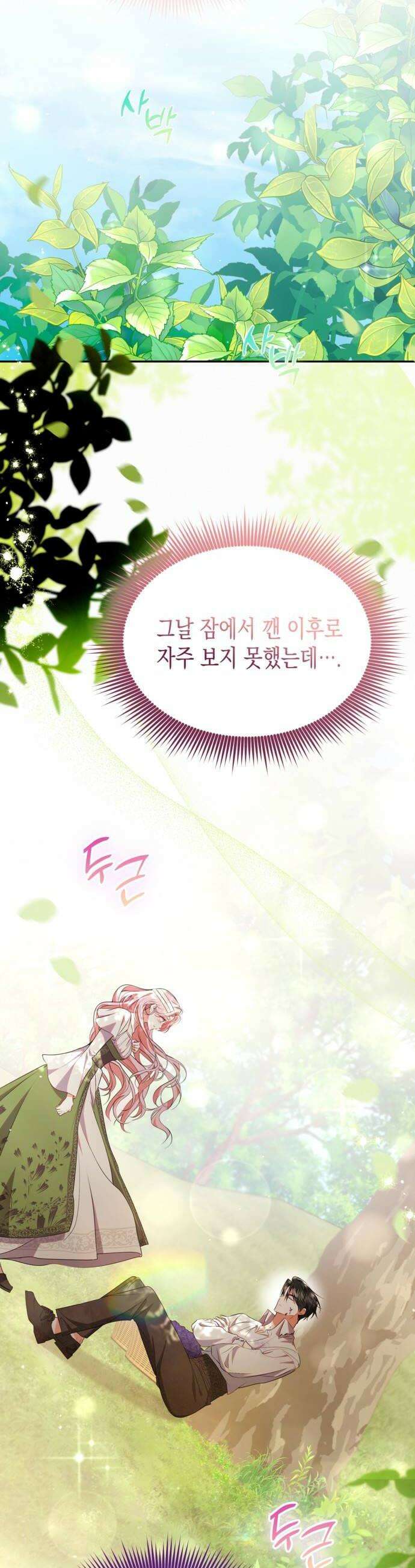 아무래도 결혼을 잘못한 것 같다 43화 16
