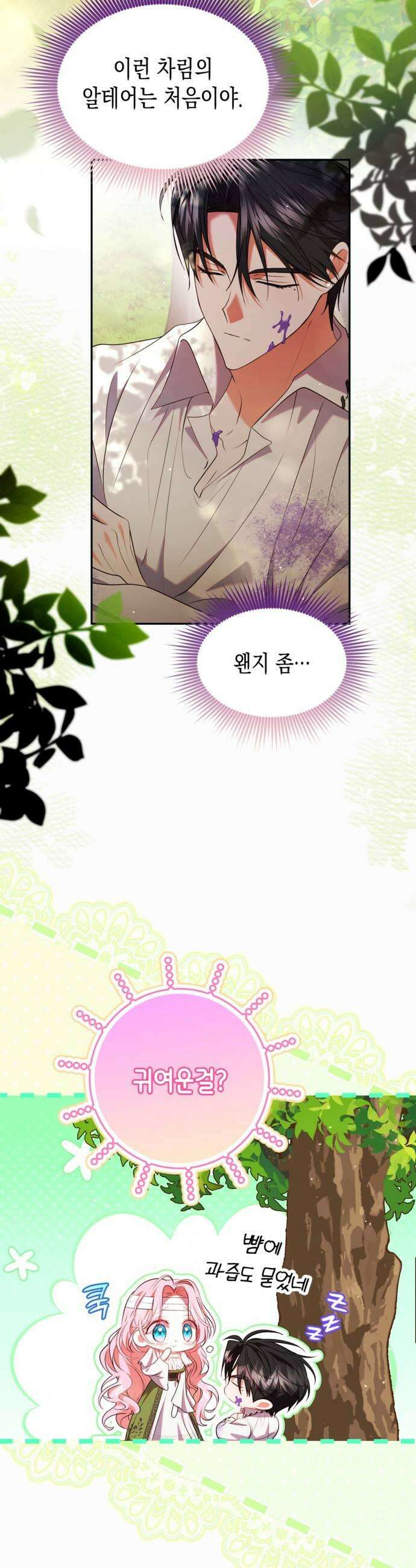 아무래도 결혼을 잘못한 것 같다 43화 17