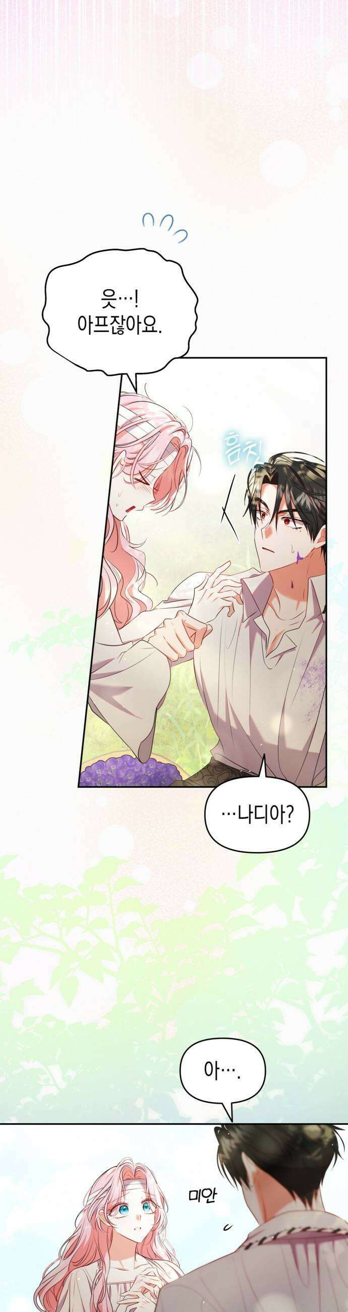 아무래도 결혼을 잘못한 것 같다 43화 19