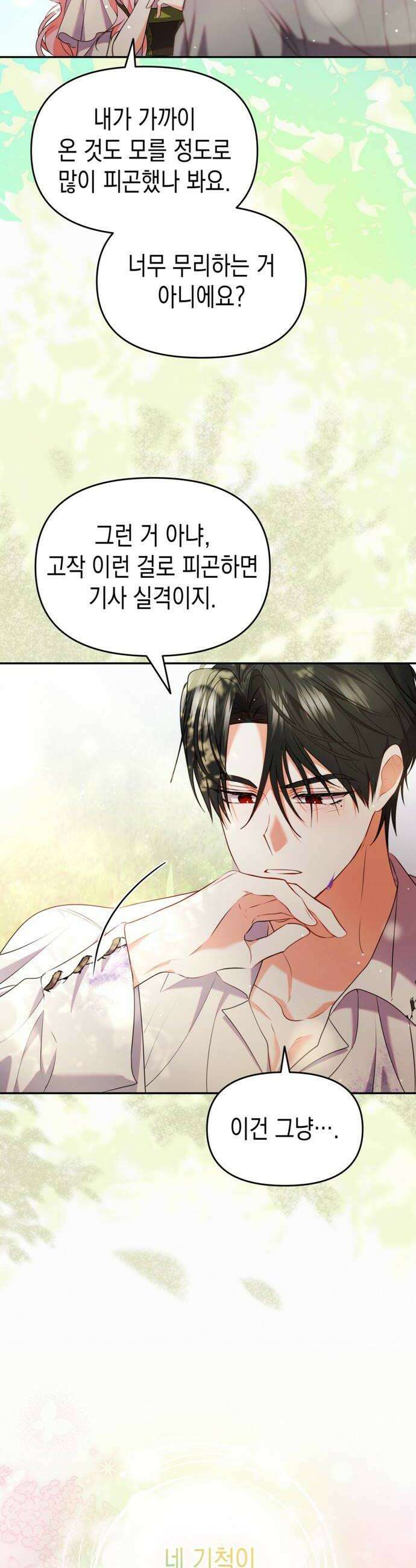 아무래도 결혼을 잘못한 것 같다 43화 20