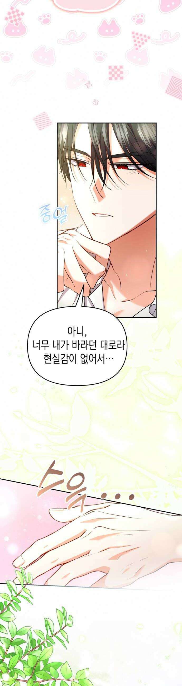 아무래도 결혼을 잘못한 것 같다 43화 22