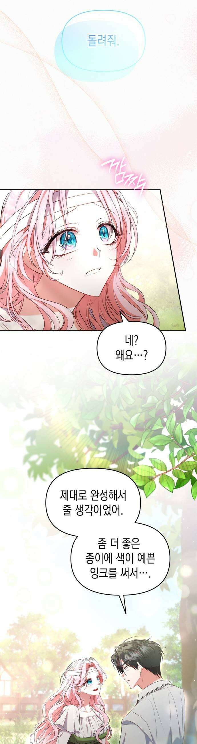 아무래도 결혼을 잘못한 것 같다 43화 27