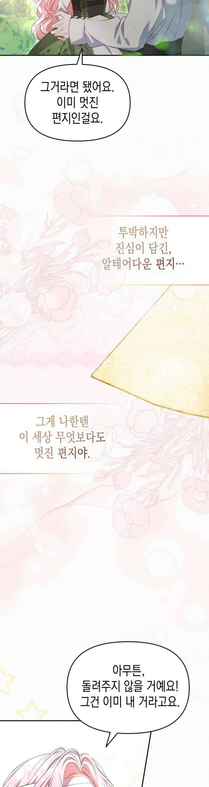 아무래도 결혼을 잘못한 것 같다 43화 28